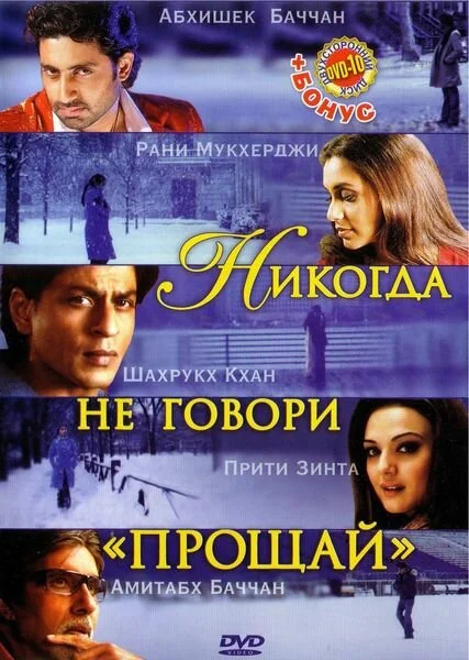 Никогда не говори «Прощай» сериал 2006 смотреть онлайн бесплатно в хорошем качестве HD